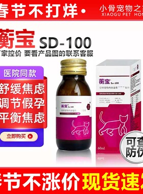 蓝特斯衡宝宠物犬猫狗假孕内分泌失调节育后身体调节猫咪狗狗60ml