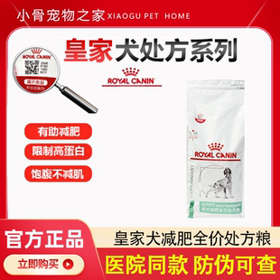 6kg成犬减肥全价处方粮 皇家狗粮SAT30泰迪金毛肥胖体重控制1.5KG