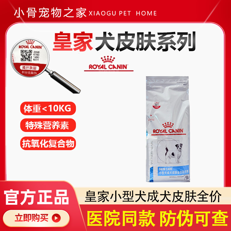 现货法国皇家狗粮处方皮肤2kg