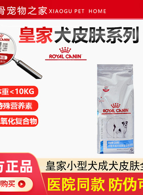 法国皇家狗粮SKS25小型犬专用成犬皮肤全价处方粮2kg呵护皮肤毛发