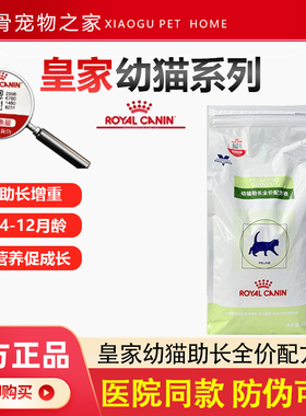 皇家猫粮VCN幼猫助长全价配方粮2kg发腮FG36高蛋白增肥营养带防伪