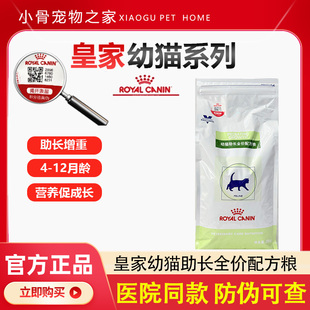 皇家猫粮VCN幼猫助长全价配方粮2kg发腮FG36高蛋白增肥营养带防伪