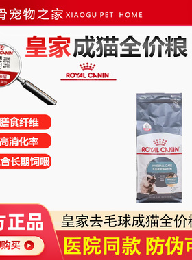 皇家IH34 去毛球成猫全价粮2KG/促消化排除毛球顺滑肠道猫主粮2KG