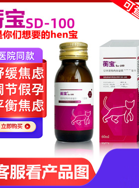 蓝特斯衡宝宠物犬猫狗假孕内分泌失调绝育身体调节平衡激素焦60ml