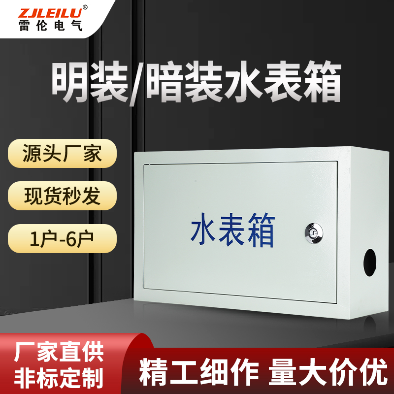 防腐蚀水表箱CNYOHEN源头厂家