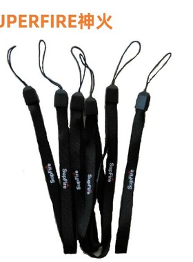 SupFire神火黑色手绳强光手电筒尾绳挂绳C8、C10、L6适用原厂配件
