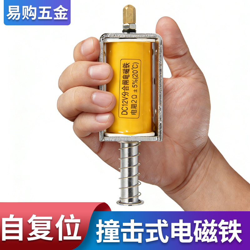 分合闸电磁铁 推拉式 强力撞击长行程推杆12/24/220V线圈自动复位,电子元器件市场,磁性元件/磁性材料,淘宝优惠券,粉丝福利购,淘宝优惠卷