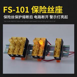 CHE直流熔断器底座FS 10A保险丝座 101快速保险座24V导轨带灯1A