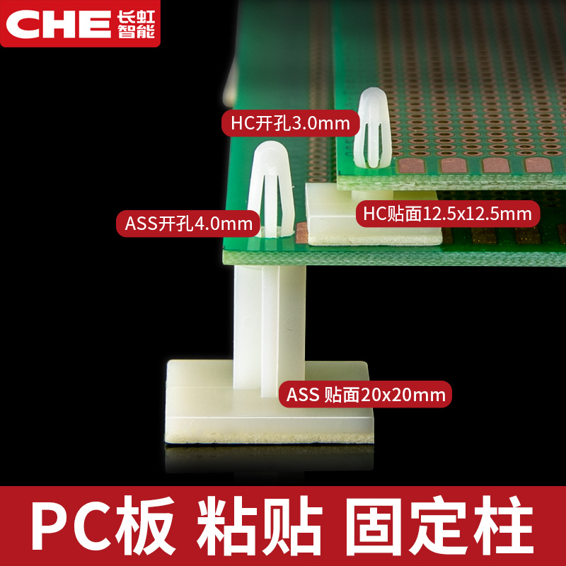 PCB线路板固定支架 HC主板粘贴隔离柱塑料支撑柱电路板绝缘柱支柱