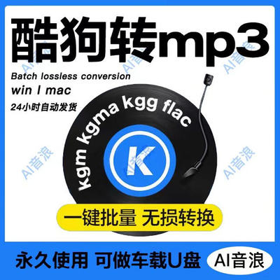 酷狗mp3音乐格式转换器