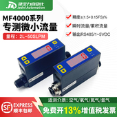 矽翔MF4003MF4008气体质量流量计压缩空气氮气氧气二氧化碳流量计