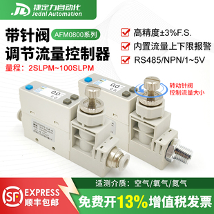 AFM0800针阀调节数显气体质量流量计流量控制器空气氮气氧气现货
