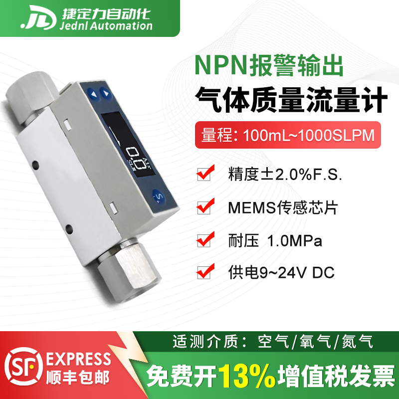 气体流量计空气热式质量TC5200系列NPN报警输出热式传感器高精度