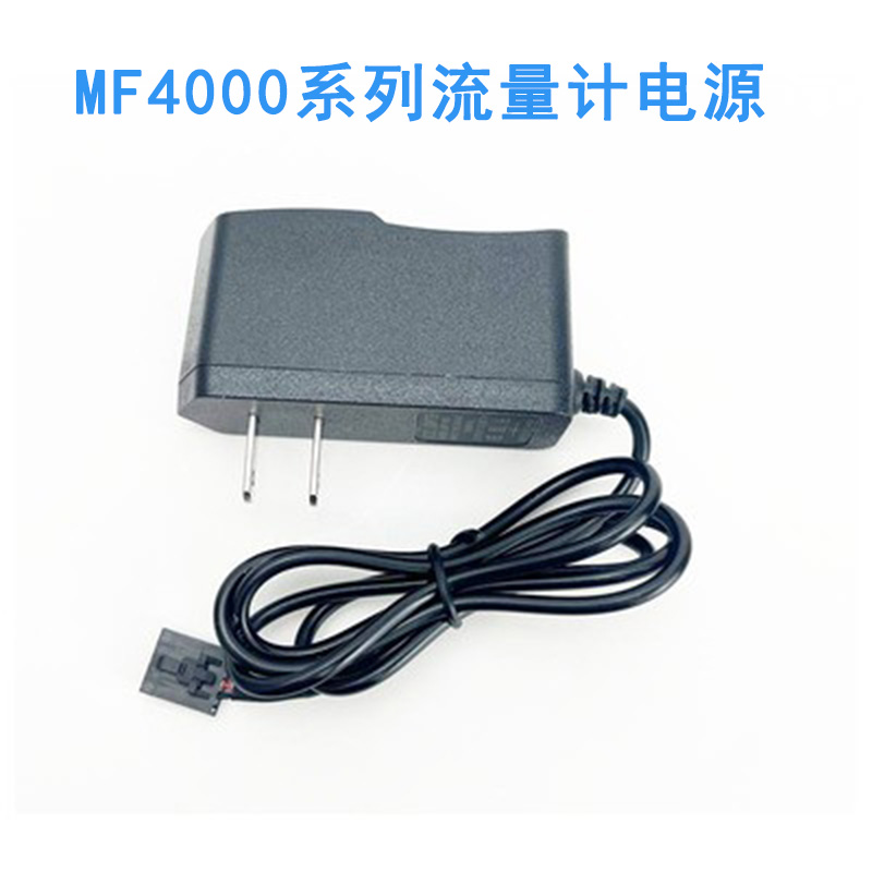 矽翔流量计电源适配器和数据线