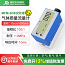 MFM50数显防爆型气体质量流量计氢气氦气甲烷丙烷氧气氮气空气
