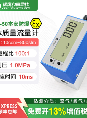 MFM50数显防爆型气体质量流量计氢气氦气甲烷丙烷氧气氮气空气