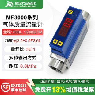 MF3000大量程气体质量流量计便携式 工业级流量计空气氧气氮气氩气