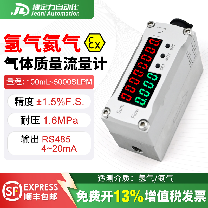氢气流量计防爆气体流量计高精度