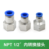 NPT内螺纹转快插接头适用于AMS2106 定制卡套接头 校准直管段