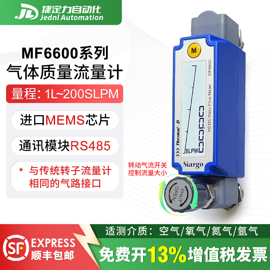 MF6600系列转子流量计液晶显示屏