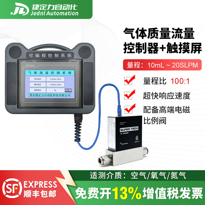 气体质量流量控制器MFC-SC触摸显示器可定制微小气体流量计高精度