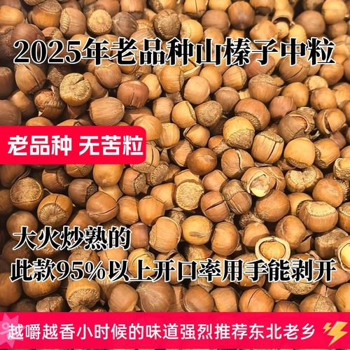 老品种开口新榛子东北特产