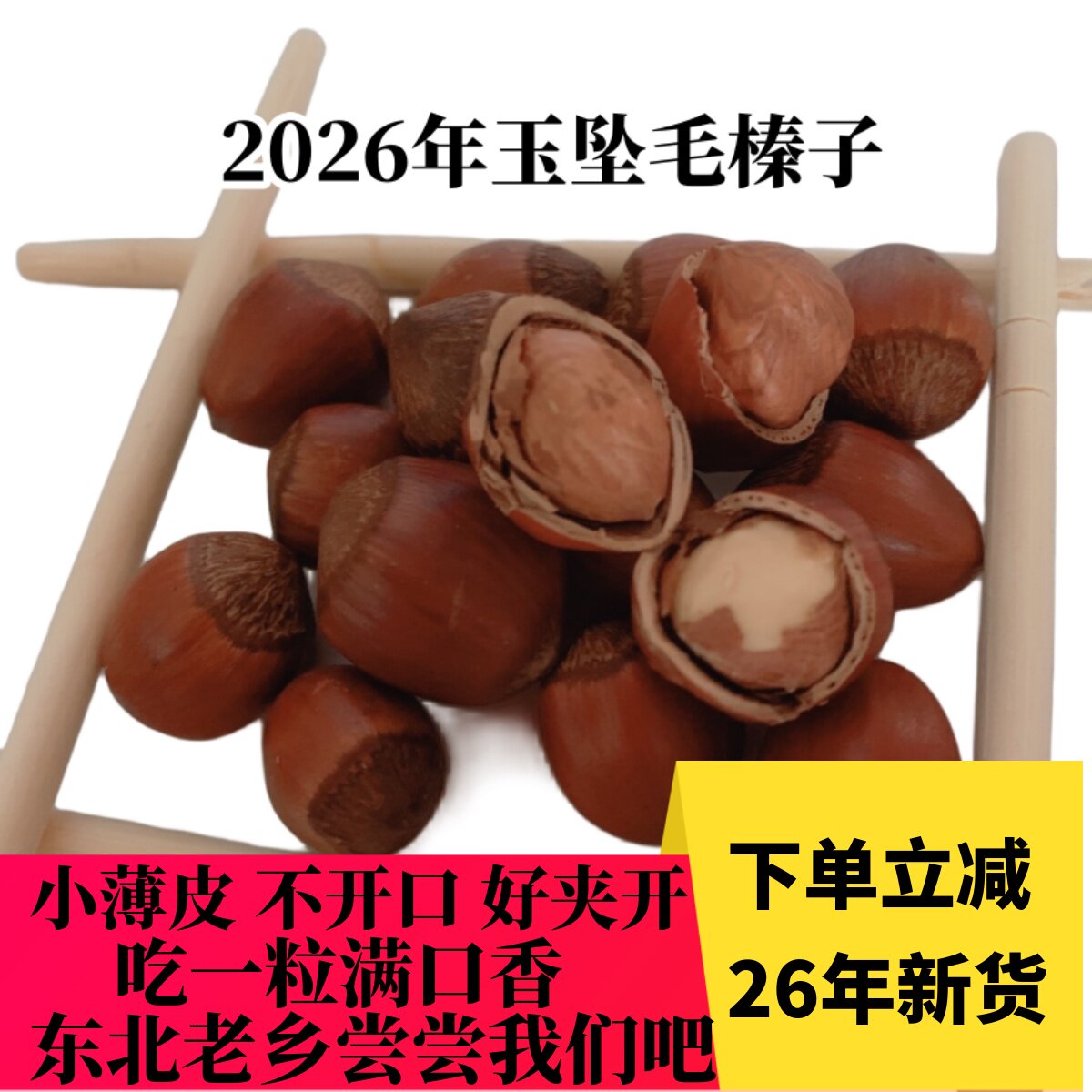 26年新货东北特产辽宁铁岭开原野生玉坠山榛子薄皮坚果零食包邮