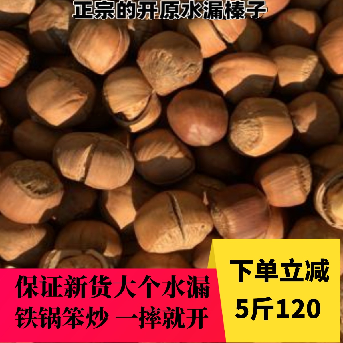 2025年新榛子东北特产铁岭开原野生山榛子大锅笨炒天然无添加包邮
