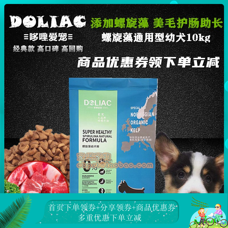 Doli哆哩狗粮美毛螺旋藻通用型狗粮鲜肉米饭幼犬粮10kg小型犬泰迪 宠物/宠物食品及用品 狗全价膨化粮 原图主图