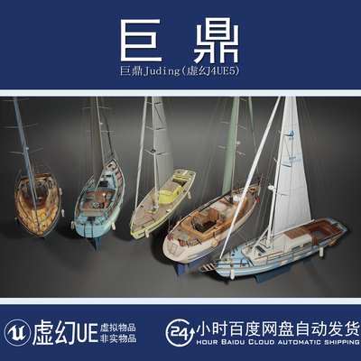 虚幻UE5.1+Vehicles VOL.16 - Sail Boats 交通工具海面帆船模型