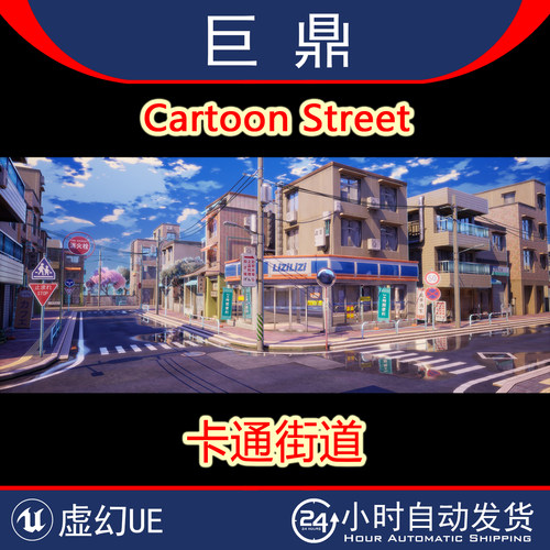 虚幻5UE5.1+Cartoon Street 风格化卡通日本城市小镇街道房屋场景