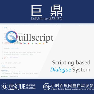 虚幻UE5.7 Quillscript Dialog System 剧情叙事对话系统工具插件