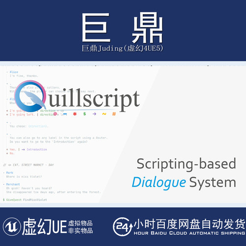 虚幻UE5.7 Quillscript Dialog System 剧情叙事对话系统工具插件