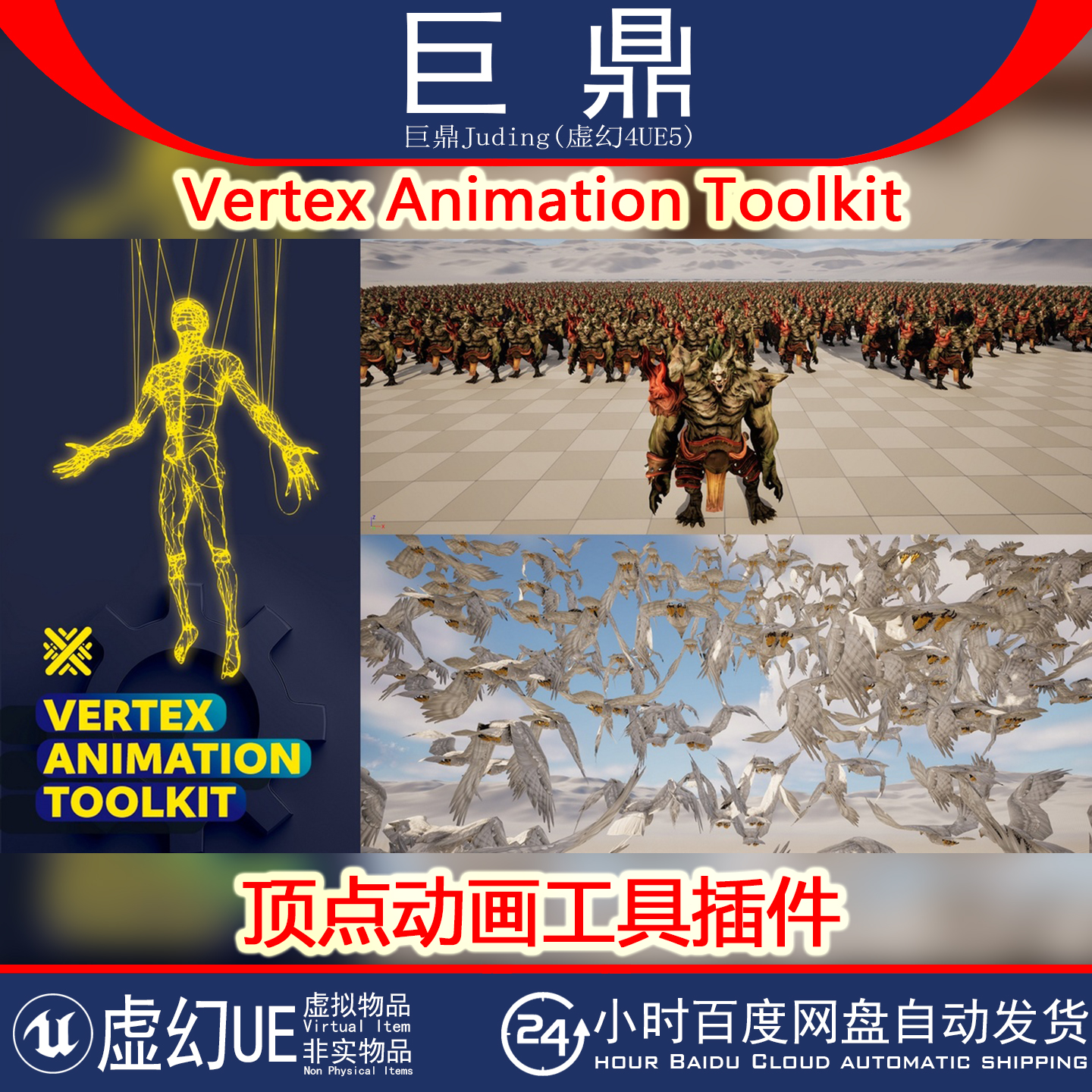 虚幻UE5.6 Vertex Animation Toolkit 顶点动画转换管理工具插件
