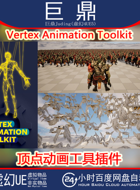 虚幻UE5.2-5.6 Vertex Animation Toolkit 顶点动画转换工具插件