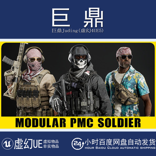 虚幻5UE5.0+Modular PMC Character 土匪雇佣士兵人物角色模型