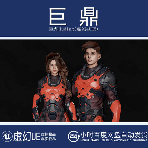 虚幻4UE5 Stellar Trooper 未来科技机甲星际男女战士模型带动画