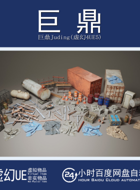 虚幻4UE5 Industrial VOL.1 Worksite工业工地油桶集装箱水箱道具