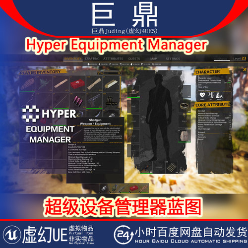 虚幻UE5.1+Hyper Equipment Manager v2 超级设备管理器系统蓝图