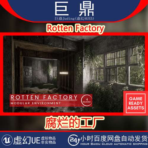 虚幻UE5.5+ Rotten Factory 末日废弃破烂腐烂的工厂建筑内部环境