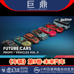 Future VOL.9 Cars Low 科幻未来汽车 虚幻UE5.3 Poly Vehicles