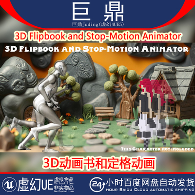 虚幻UE5.5+3D Flipbook and Stop-Motion Animator动画书定格动画