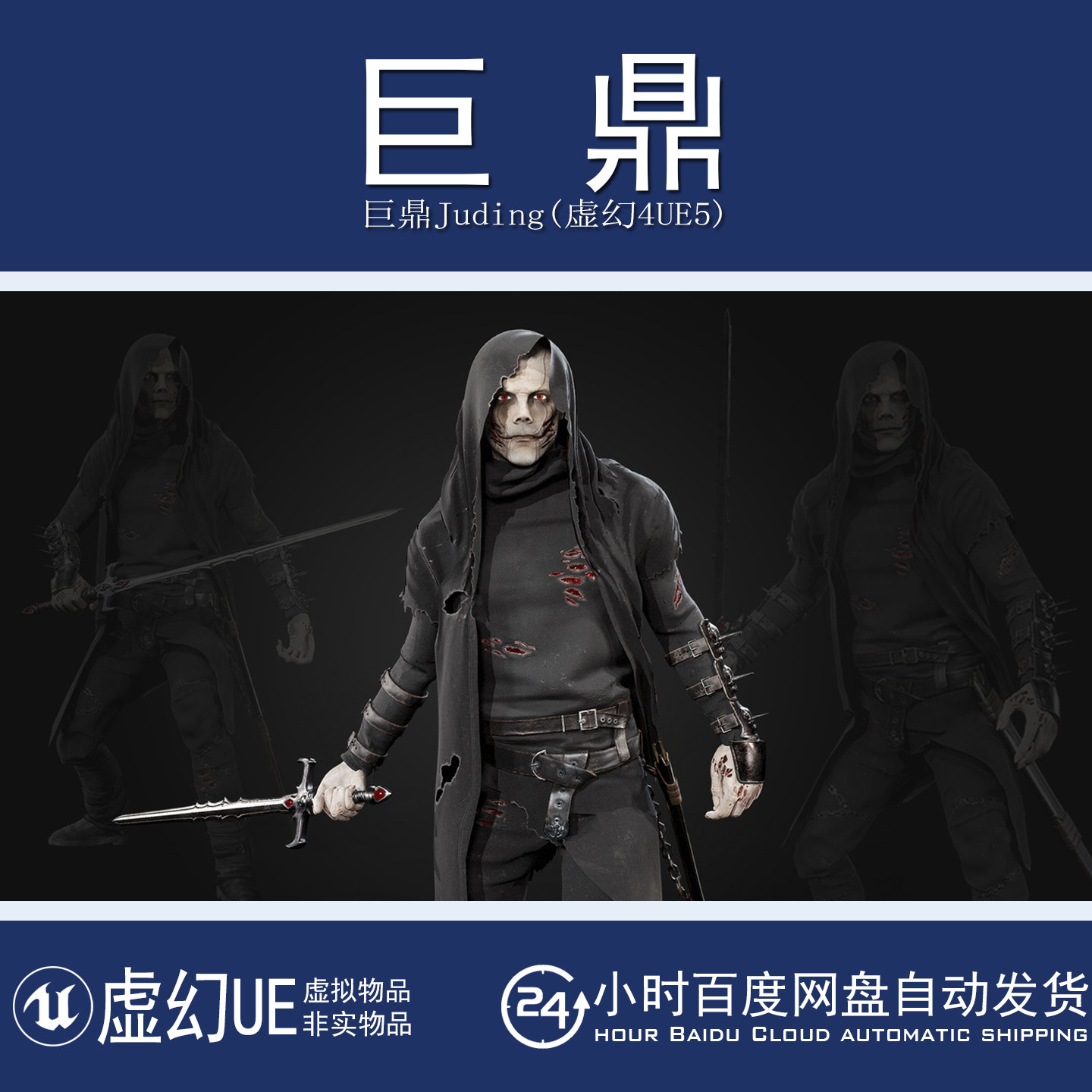 虚幻4UE5 Death with a sword 恐怖游戏死神死士人物角色模型动画