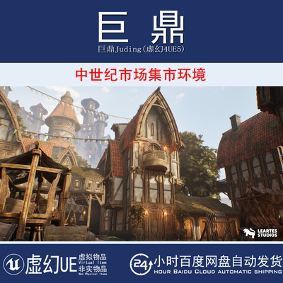 虚幻UE5.0+ Medieval Market Environment中世纪市场集市建筑环境