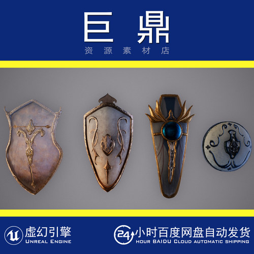 虚幻4UE5 Fantasy Shields 中世纪幻想圣骑士圆型盾牌武器模型