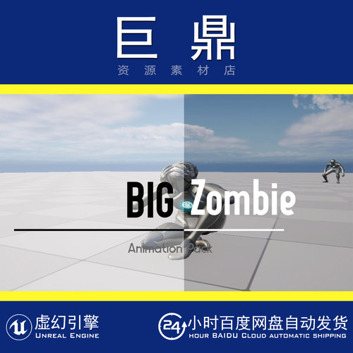 虚幻5UE5 Big Zombie Animation Pack 恐怖丧尸幽灵怪物动作动画