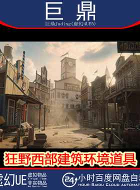 虚幻4.27+UE5 Kitbash3D Outlaw 中世纪狂野西部建筑套件环境道具