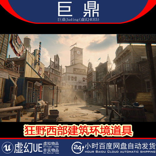 虚幻4.27+UE5 Kitbash3D Outlaw 中世纪狂野西部建筑套件环境道具