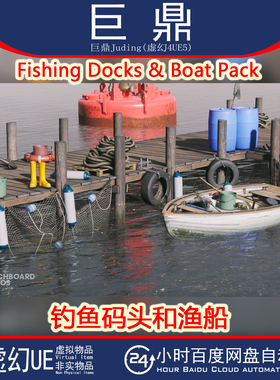 虚幻UE5 Fishing Docks Boat Pack钓鱼码头渔船道具模型场景4.27+
