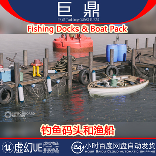 虚幻UE5 Fishing Docks Boat Pack钓鱼码头渔船道具模型场景4.27+